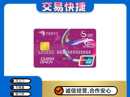 贵阳市观山湖购物卡回收中银通支付卡.jpg