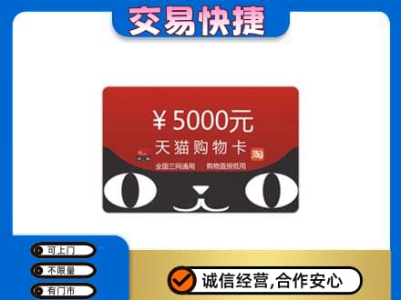 贵阳市观山湖购物卡回收天猫卡.jpg