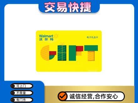 贵阳市观山湖购物卡回收沃尔玛电子卡.jpg