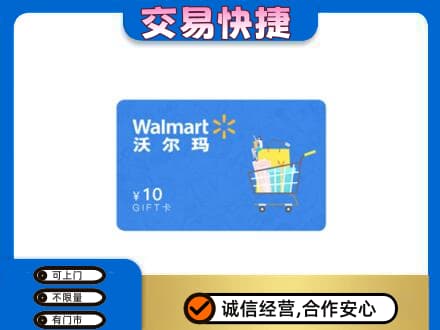 贵阳市观山湖购物卡回收沃尔玛卡.jpg