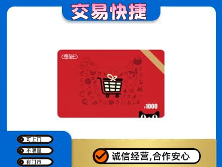 贵阳市观山湖购物卡回收享淘卡.jpg