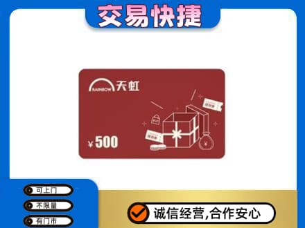 贵阳市观山湖购物卡回收天虹卡.jpg