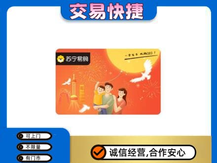 贵阳市观山湖购物卡回收苏宁易购卡.jpg