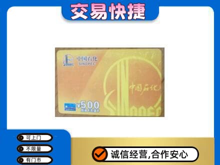 贵阳市观山湖购物卡回收石化卡.jpg