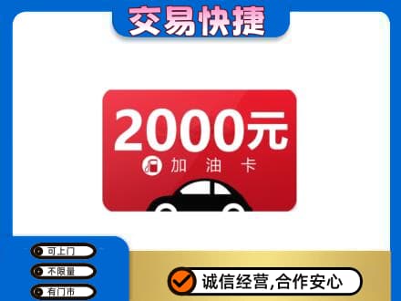 贵阳市观山湖购物卡回收加油卡.jpg