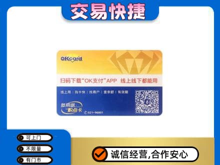 贵阳市观山湖购物卡回收百联ok卡.jpg