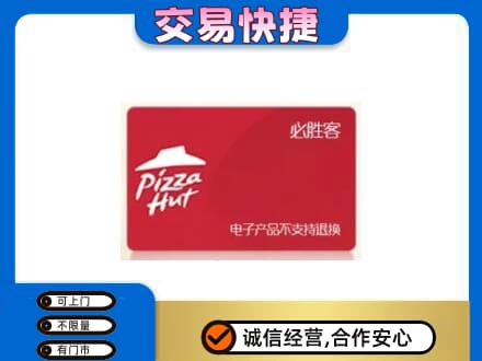 贵阳市观山湖购物卡回收必胜客卡.jpg