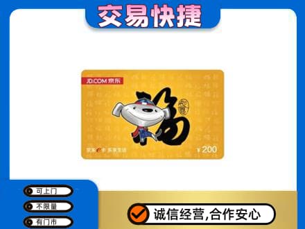 贵阳市观山湖购物卡回收京东E卡.jpg