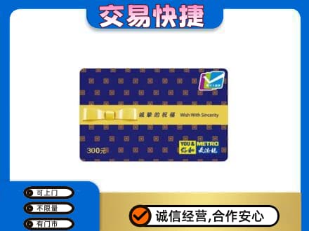 贵阳市观山湖购物卡回收麦德龙卡.jpg