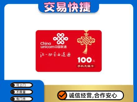 贵阳市观山湖购物卡回收联通卡.jpg