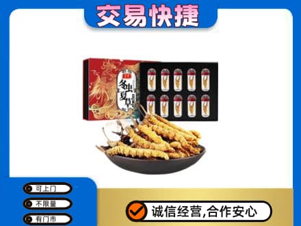 贵阳市观山湖礼品回收冬虫夏草.jpg