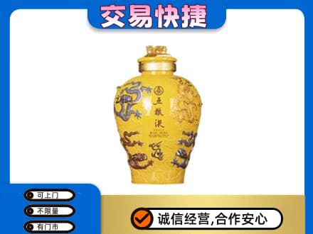 贵阳市观山湖名酒回收五粮液九龙坛.jpg