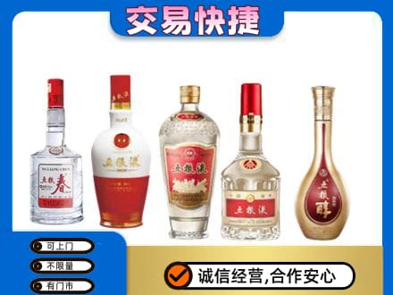 贵阳市观山湖名酒回收五粮液系列.jpg