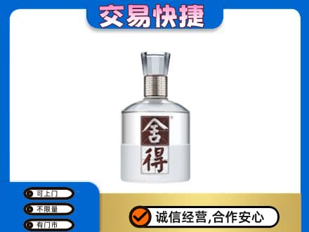 贵阳市观山湖名酒回收舍得.jpg