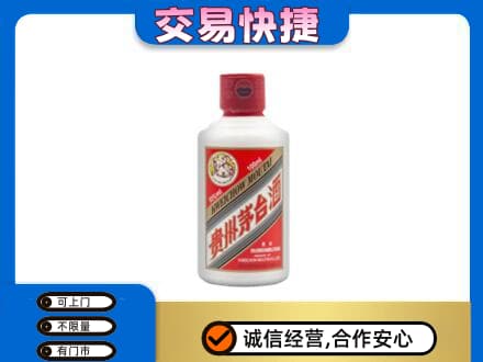 贵阳市观山湖茅台回收小可爱.jpg