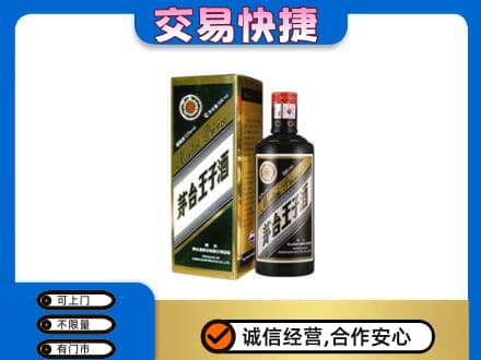 贵阳市观山湖茅台回收王子酒.jpg